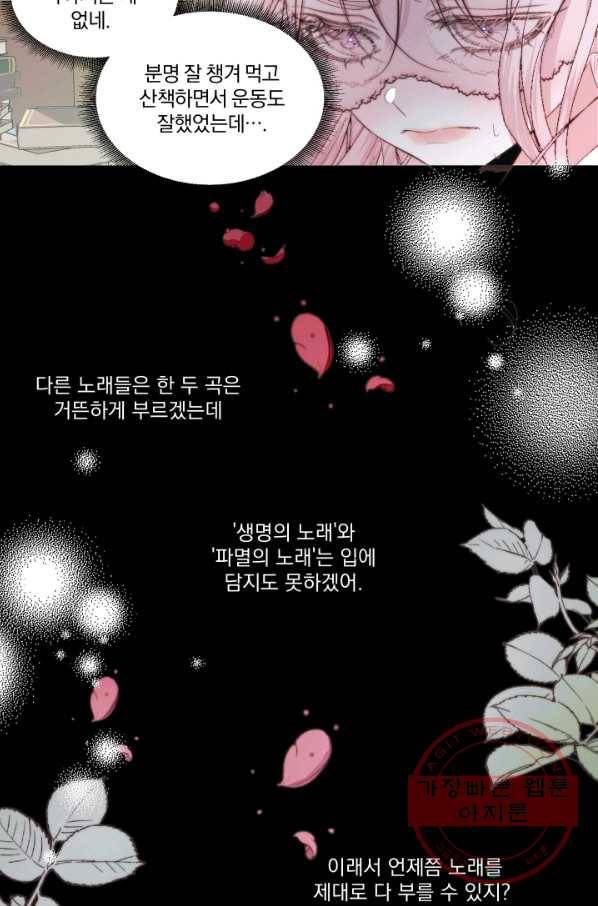 악당과 계약 가족이 되었다 20화 78