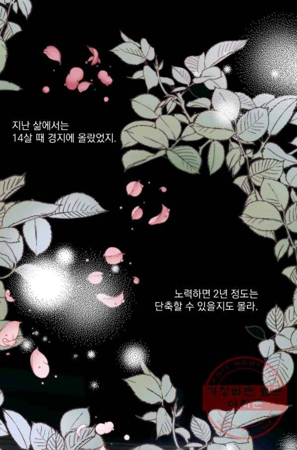 악당과 계약 가족이 되었다 20화 79