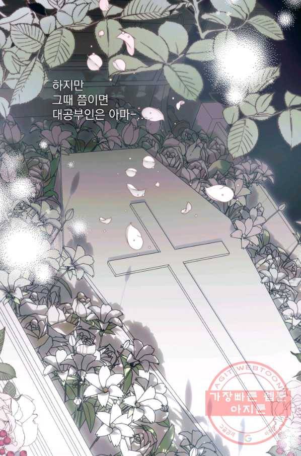악당과 계약 가족이 되었다 20화 80