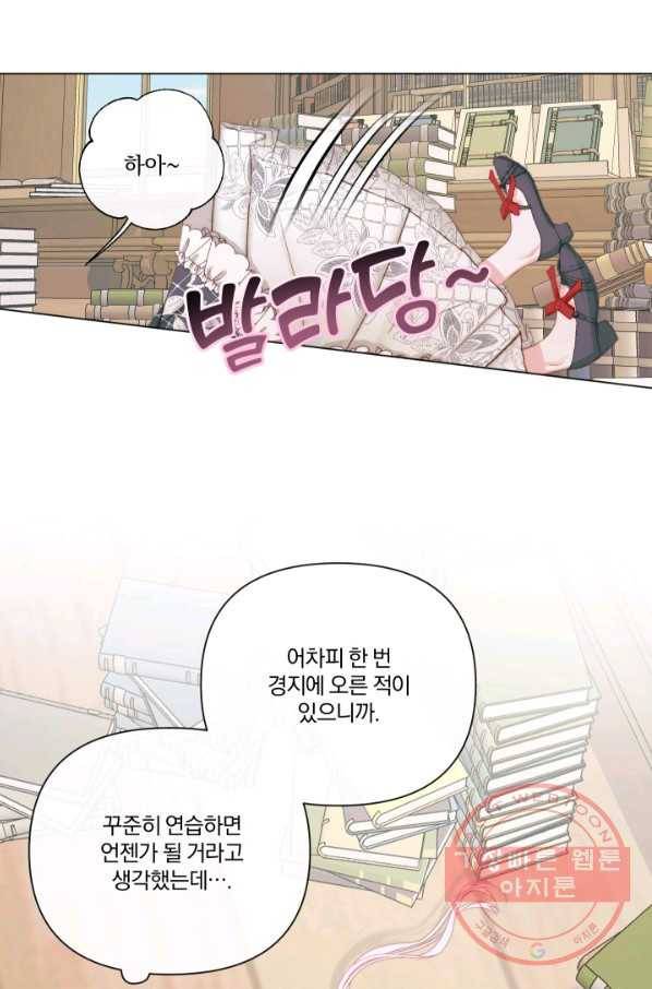 악당과 계약 가족이 되었다 20화 82