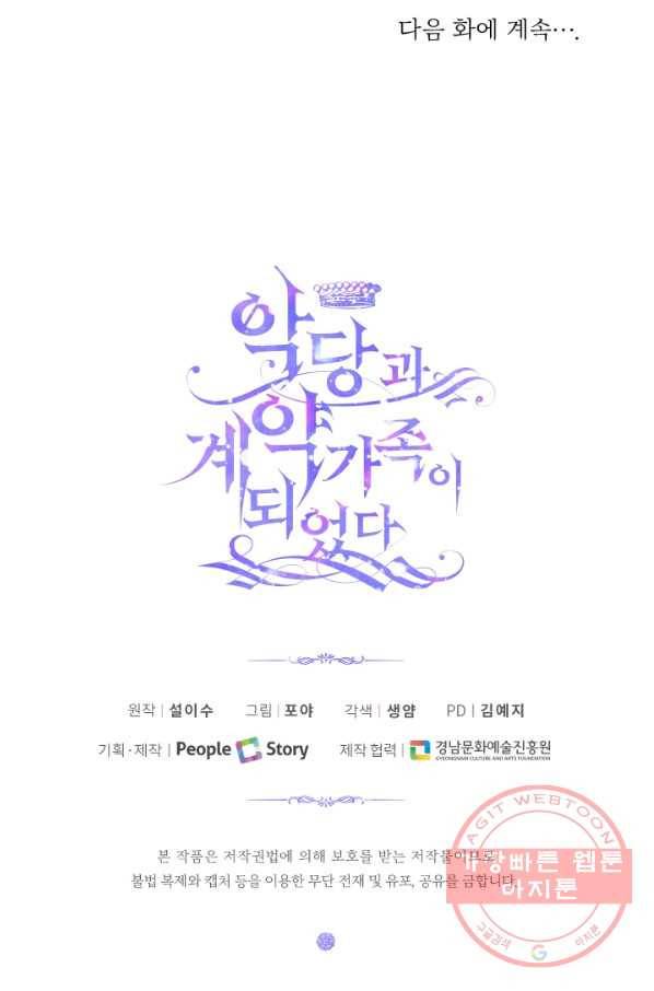 악당과 계약 가족이 되었다 20화 91