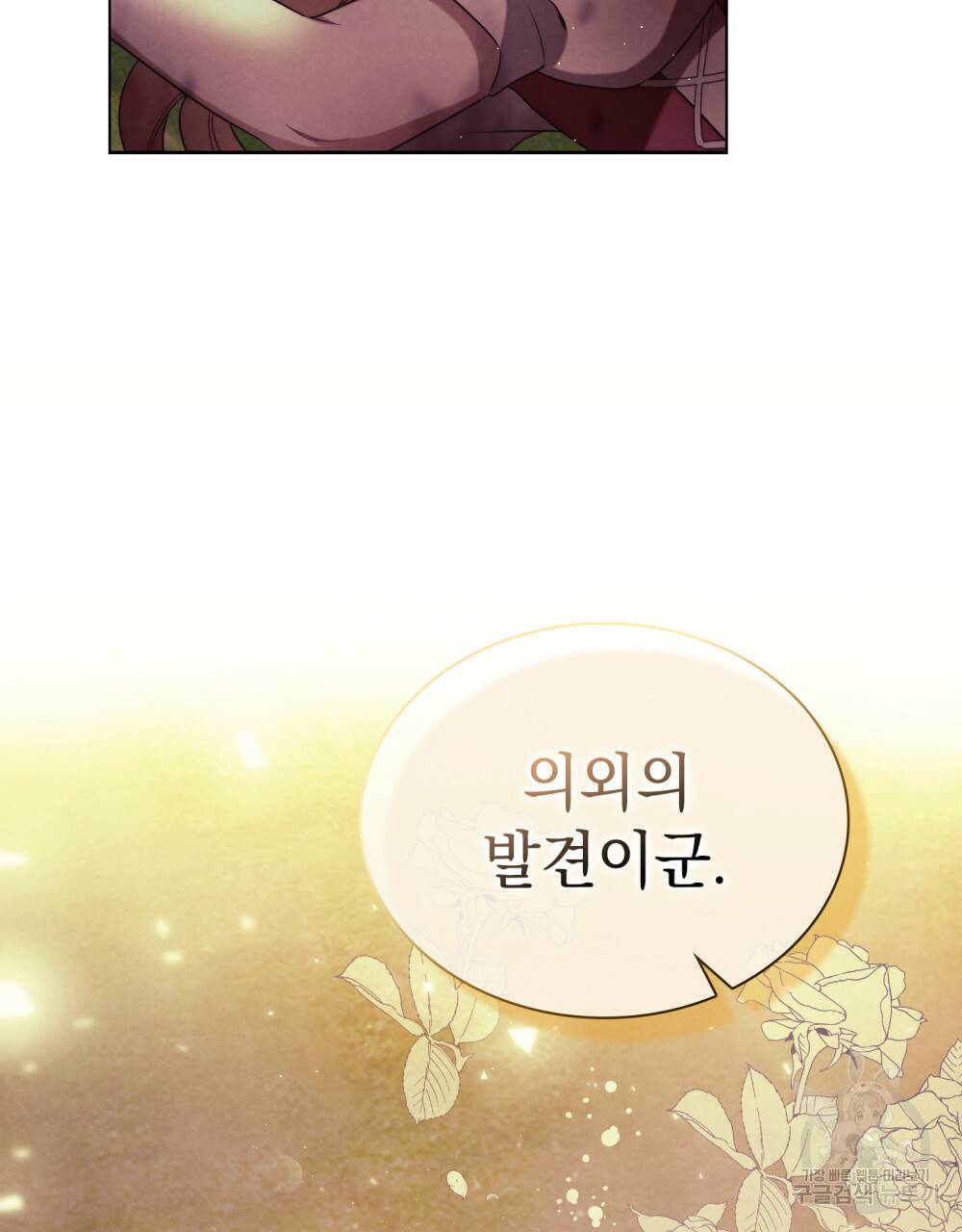 황금빛 여명이 너를 비추리 3화 12