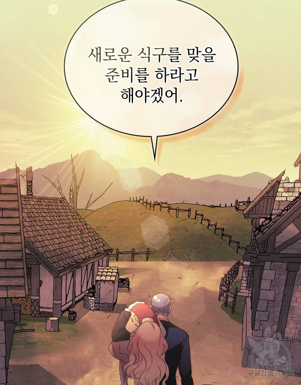 황금빛 여명이 너를 비추리 3화 16