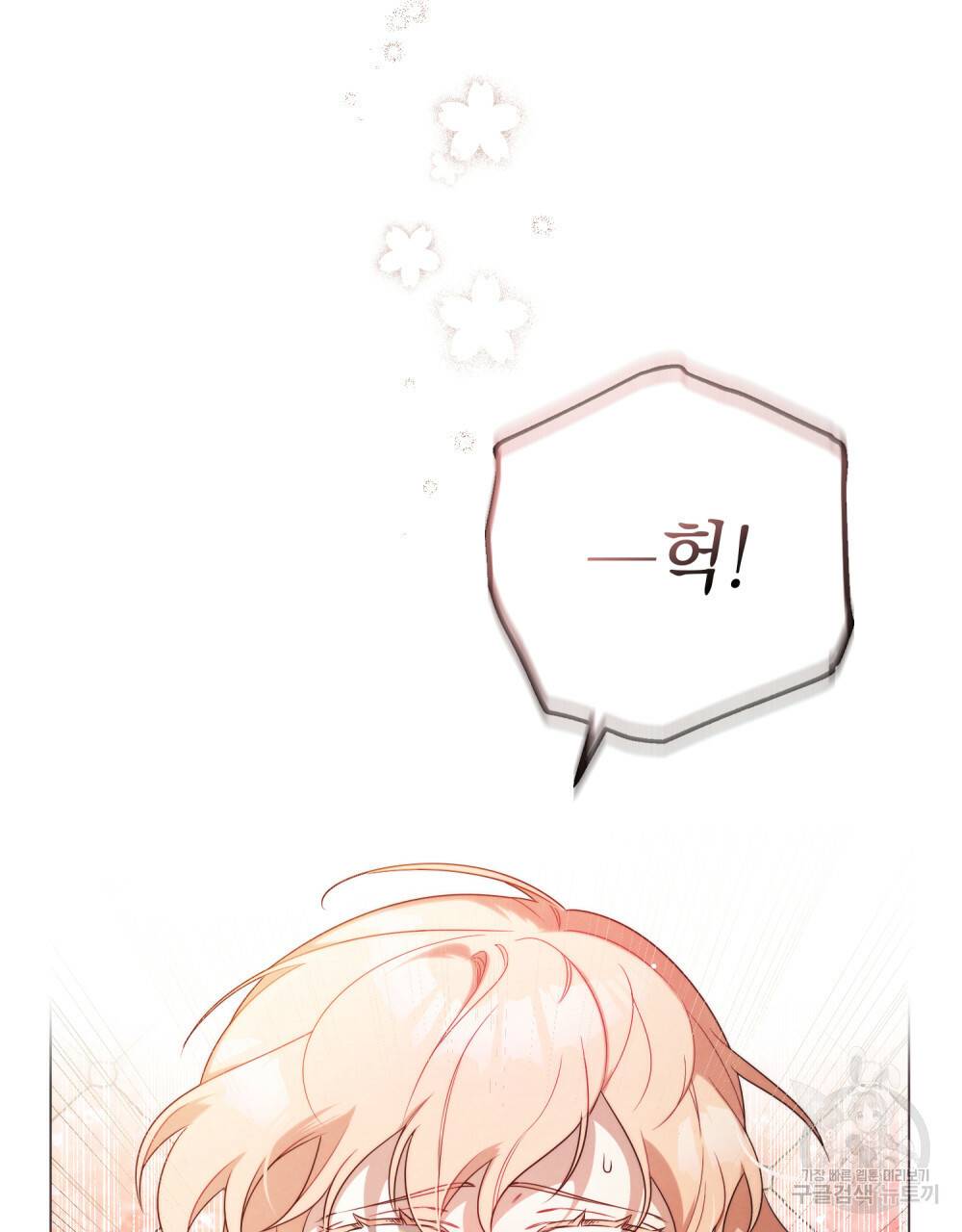 황금빛 여명이 너를 비추리 3화 23