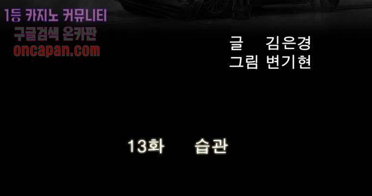 연무 13화 16