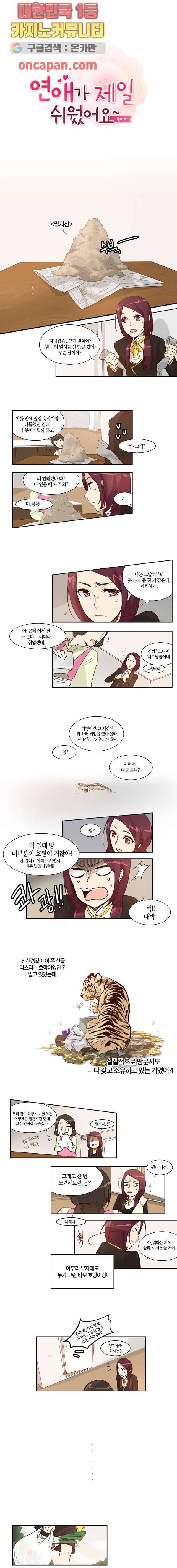 연애가 제일 쉬웠어요 8화 1