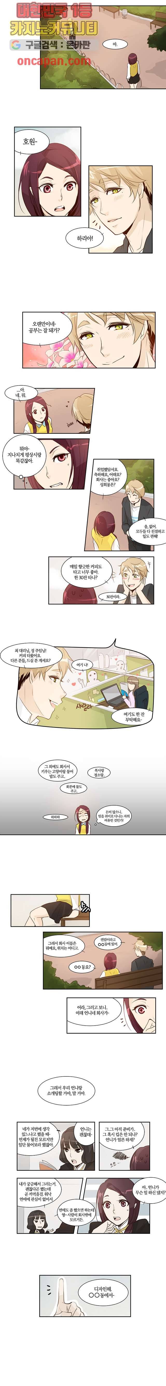 연애가 제일 쉬웠어요 8화 2