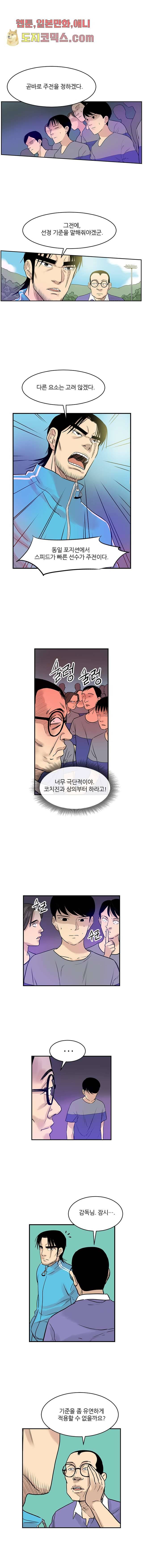 빅토리아처럼 감아차라 8화 1