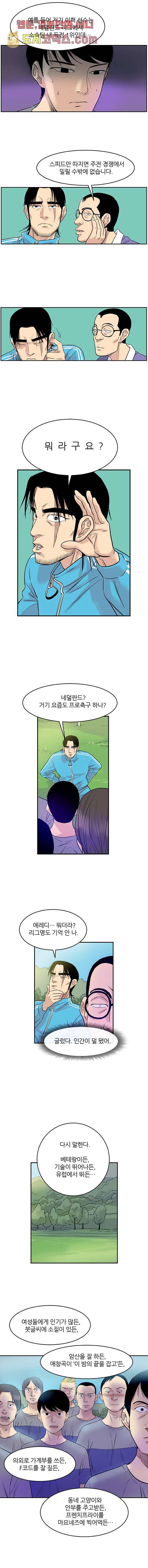빅토리아처럼 감아차라 8화 2