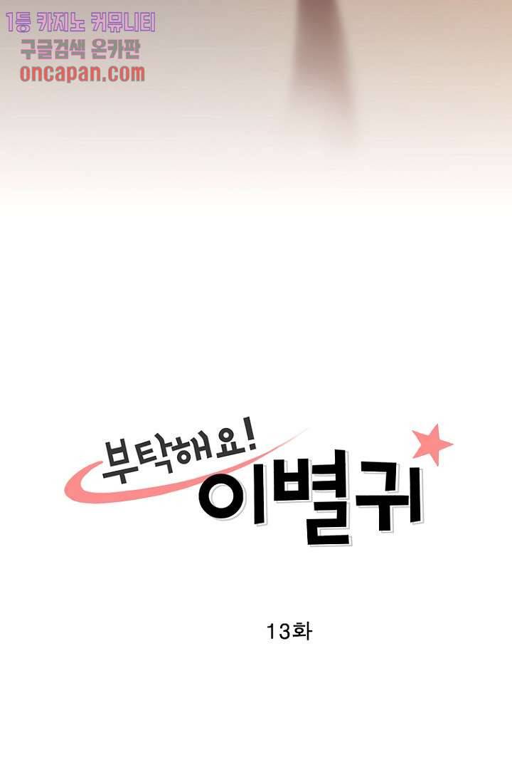 부탁해요 이별귀 13화 6