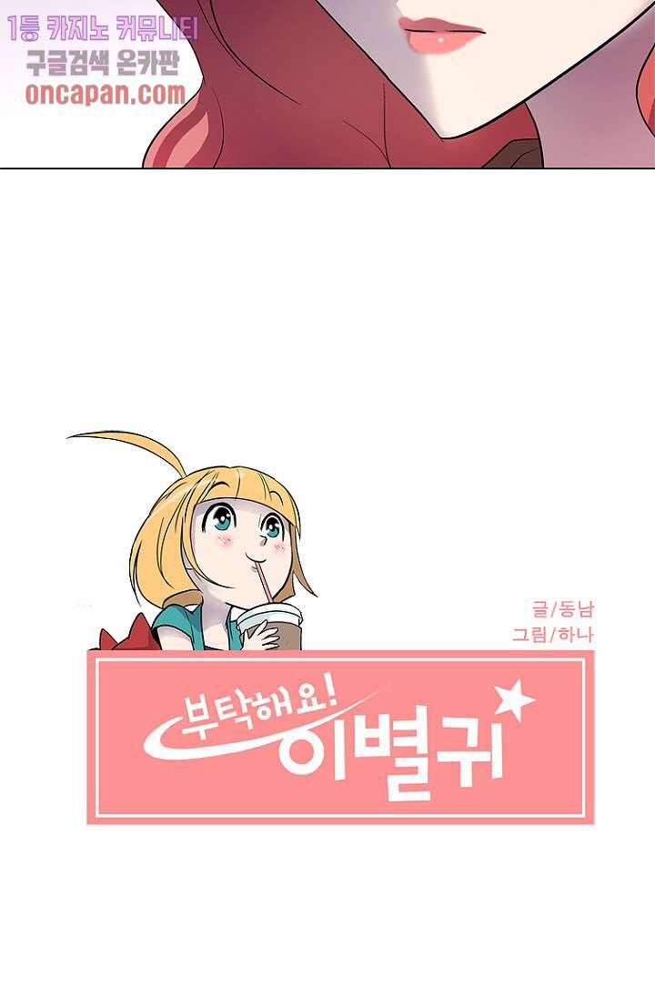 부탁해요 이별귀 13화 48