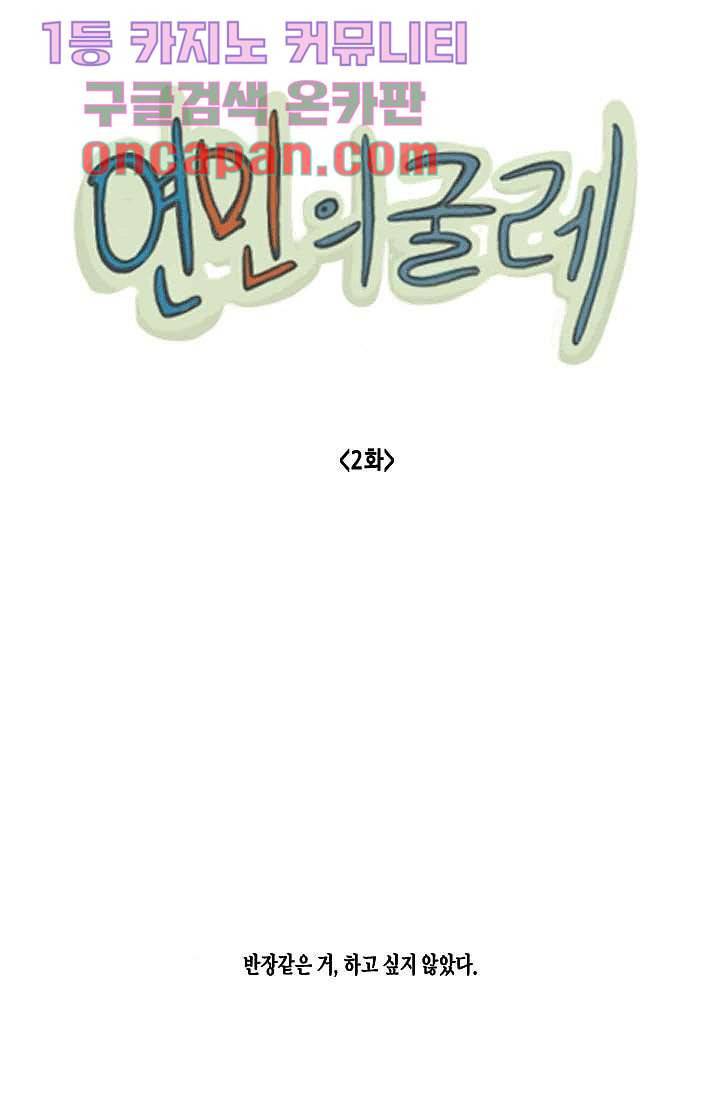 연민의 굴레 2화 1