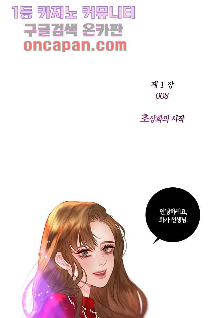 초상화 8화 1