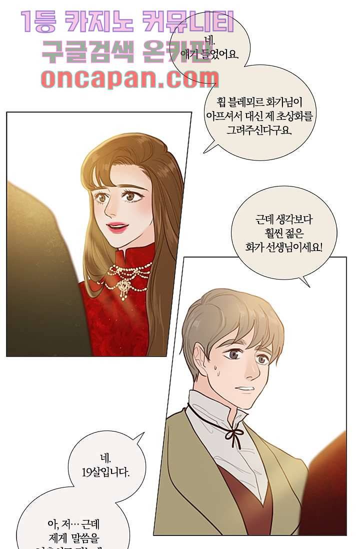 초상화 8화 5