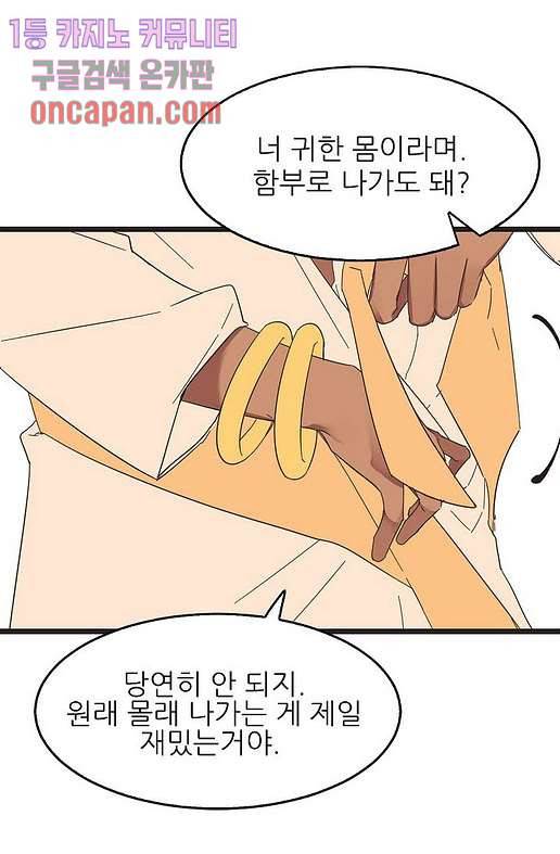오! 나의 왕자님 7화 4