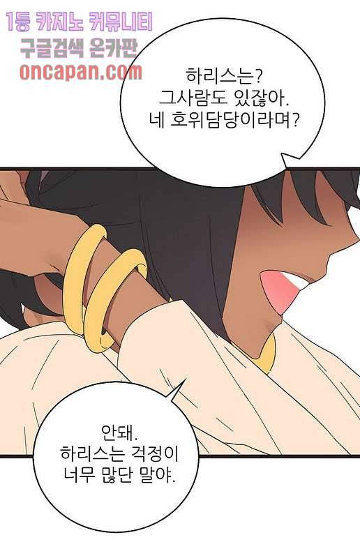오! 나의 왕자님 7화 5