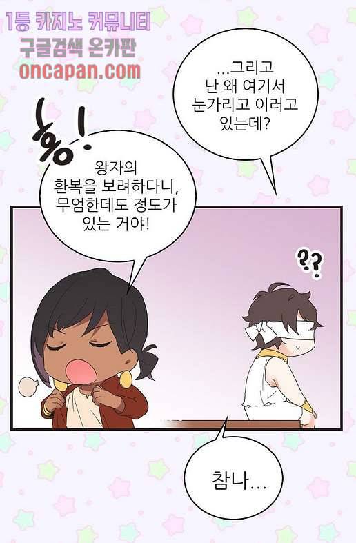 오! 나의 왕자님 7화 6