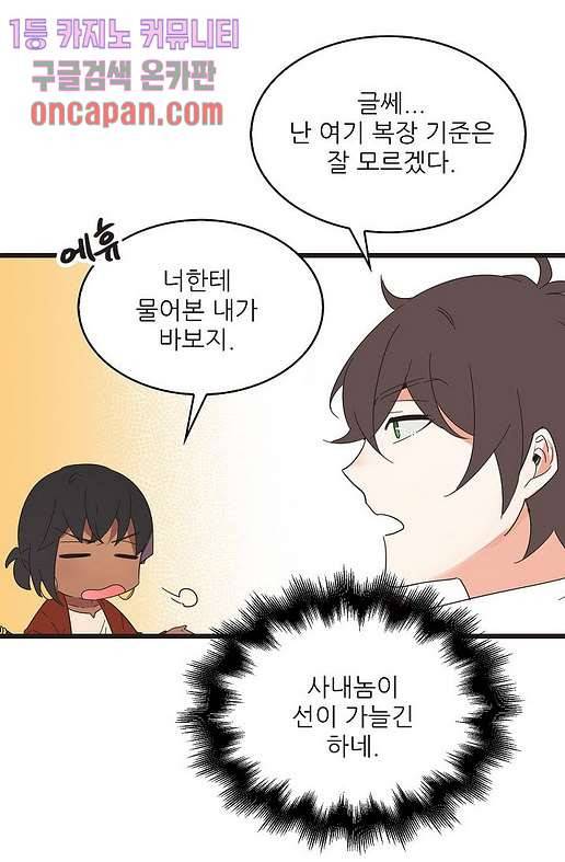 오! 나의 왕자님 7화 9