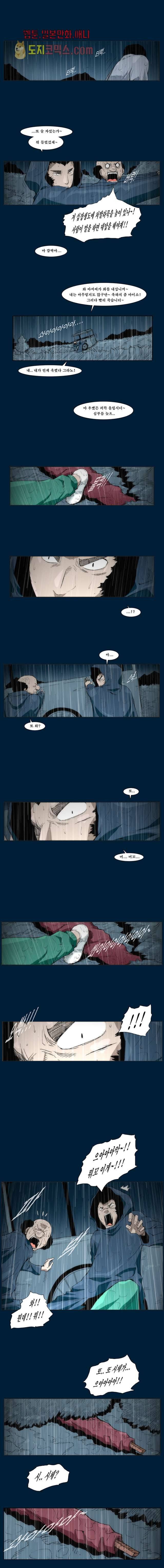 장마 10화 3