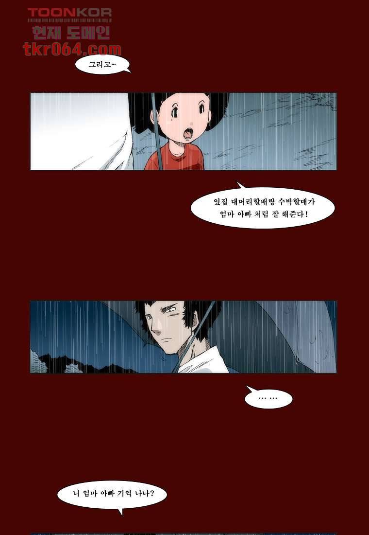 장마 16화 16