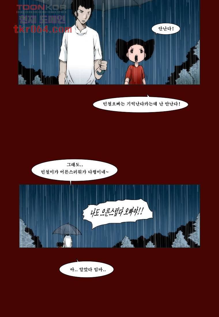 장마 16화 17
