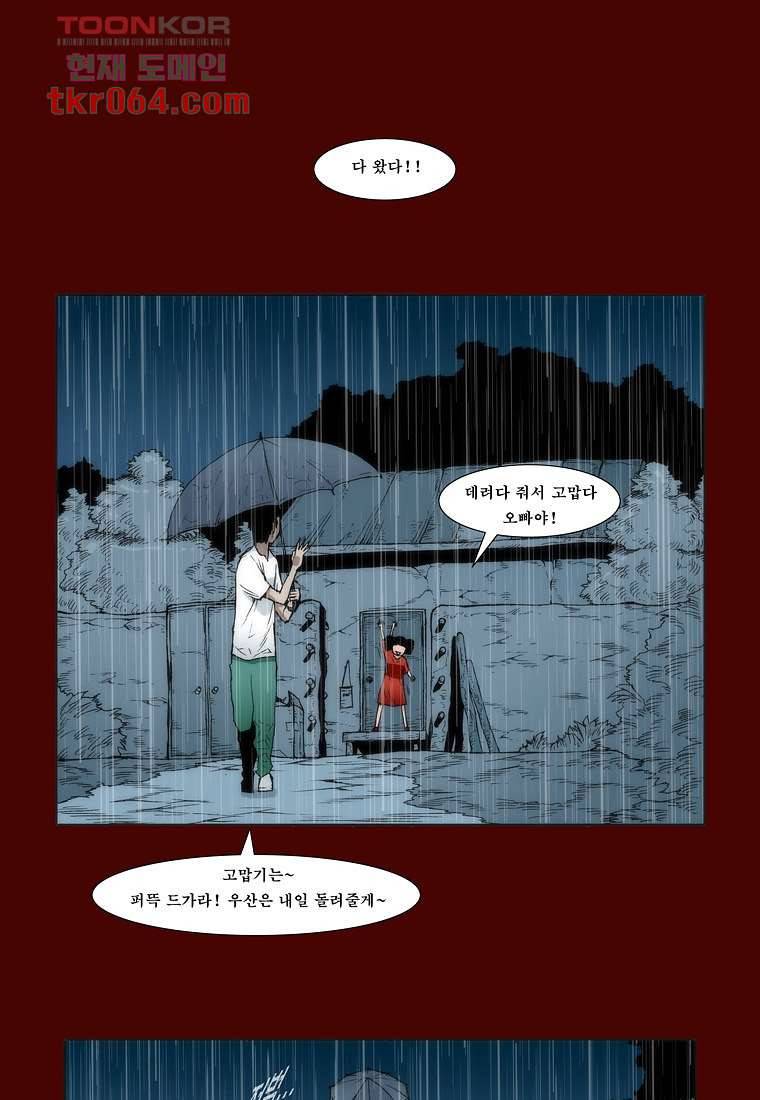 장마 16화 27