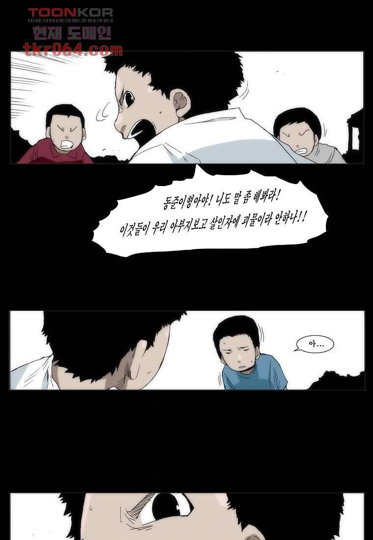 장마 16화 38