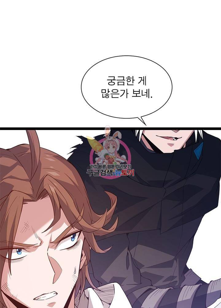 어웨이크닝: 회귀 플레이어 23화 1