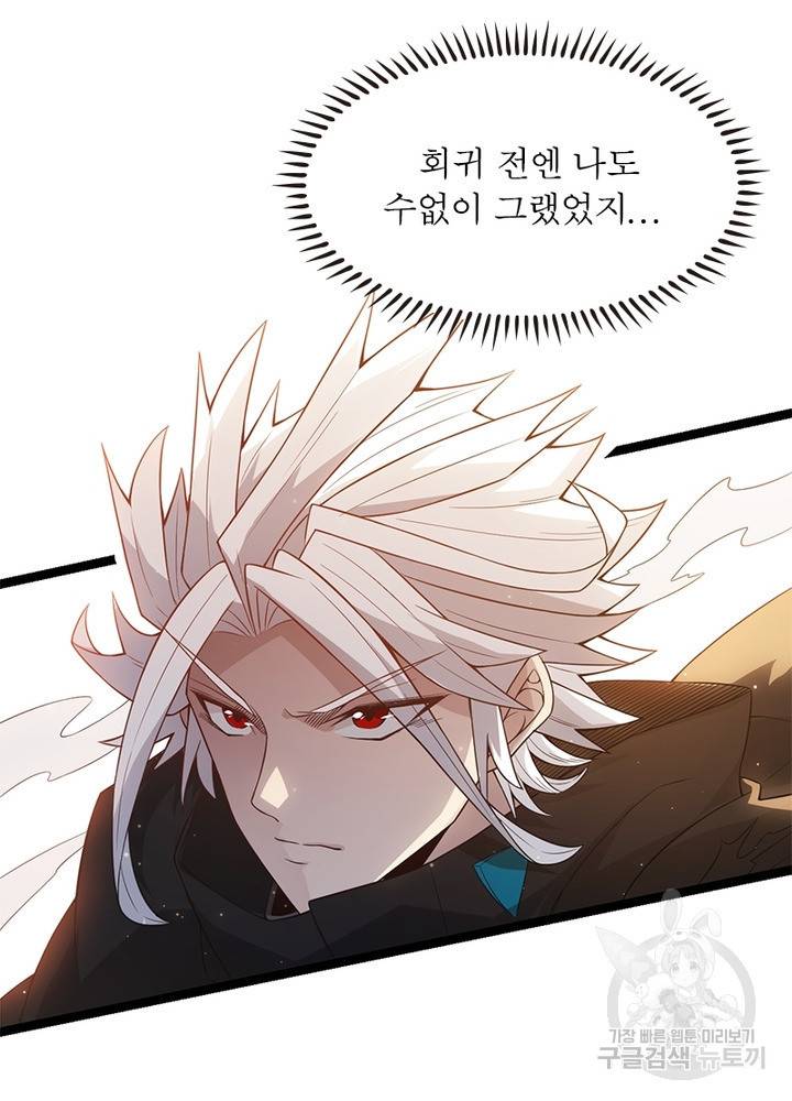 어웨이크닝: 회귀 플레이어 23화 6