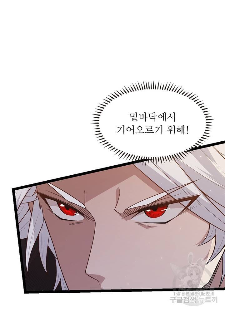 어웨이크닝: 회귀 플레이어 23화 7