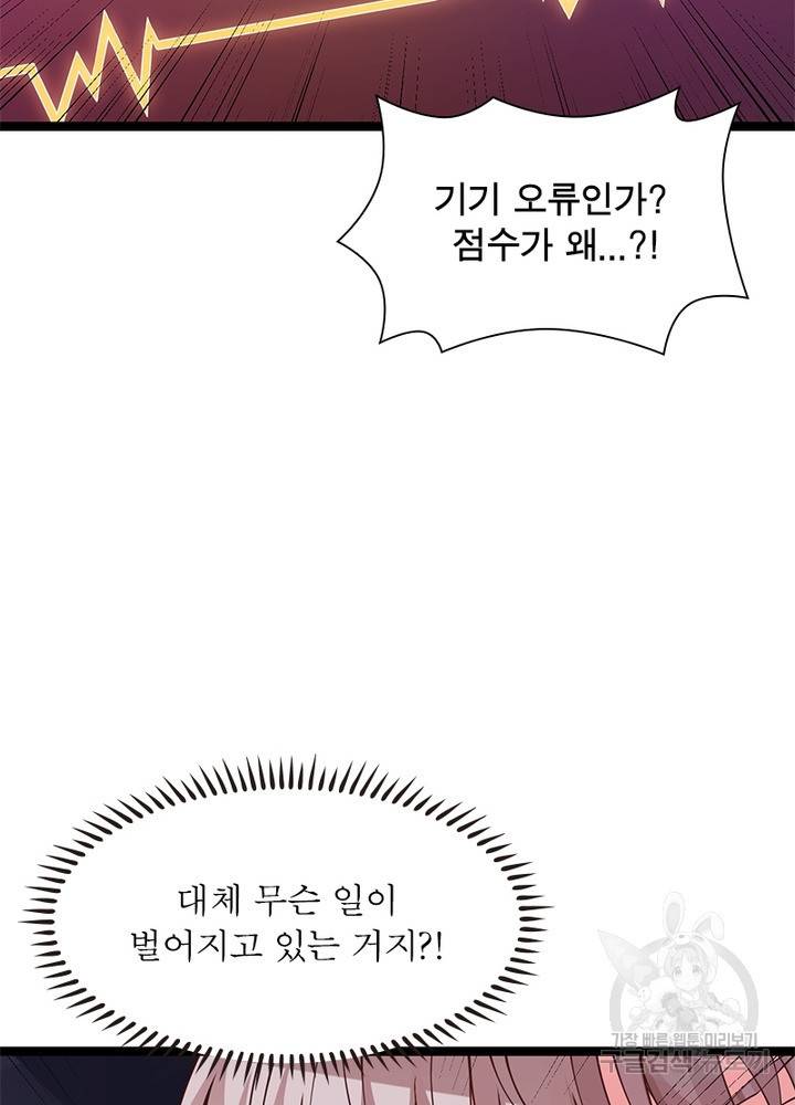 어웨이크닝: 회귀 플레이어 23화 14