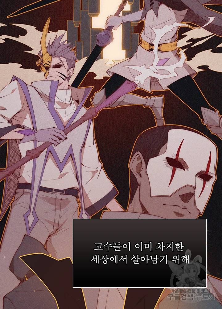 어웨이크닝: 회귀 플레이어 23화 23