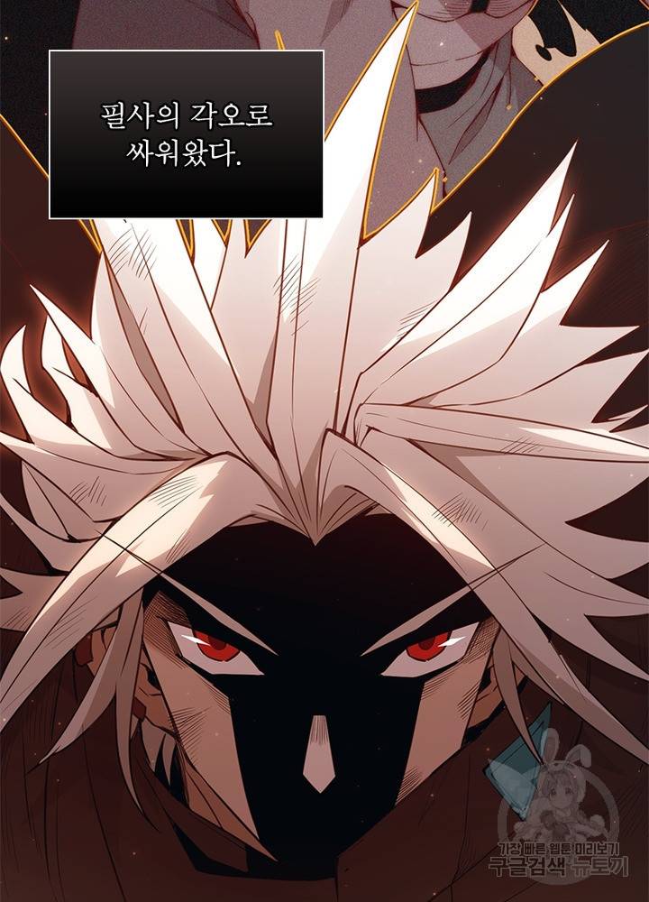어웨이크닝: 회귀 플레이어 23화 25