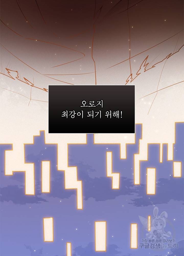 어웨이크닝: 회귀 플레이어 23화 26