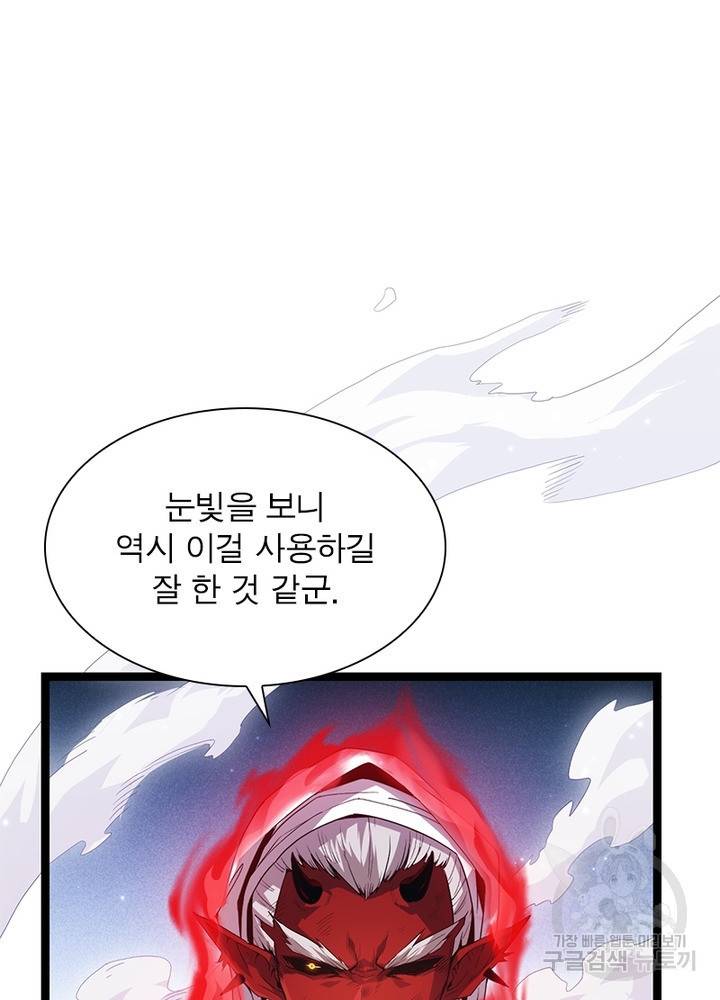 어웨이크닝: 회귀 플레이어 23화 33