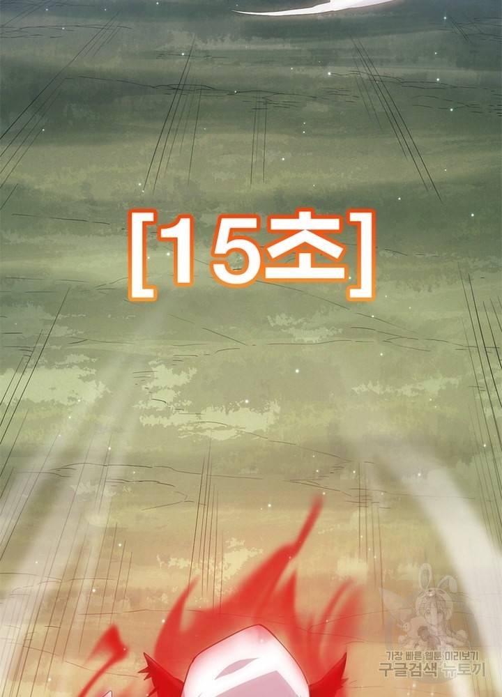 어웨이크닝: 회귀 플레이어 23화 39