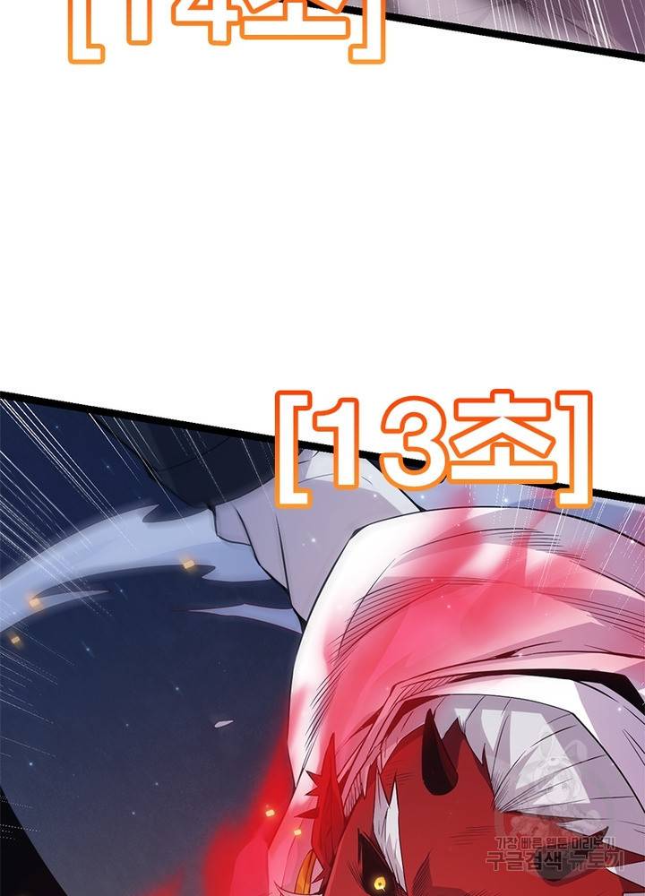 어웨이크닝: 회귀 플레이어 23화 45