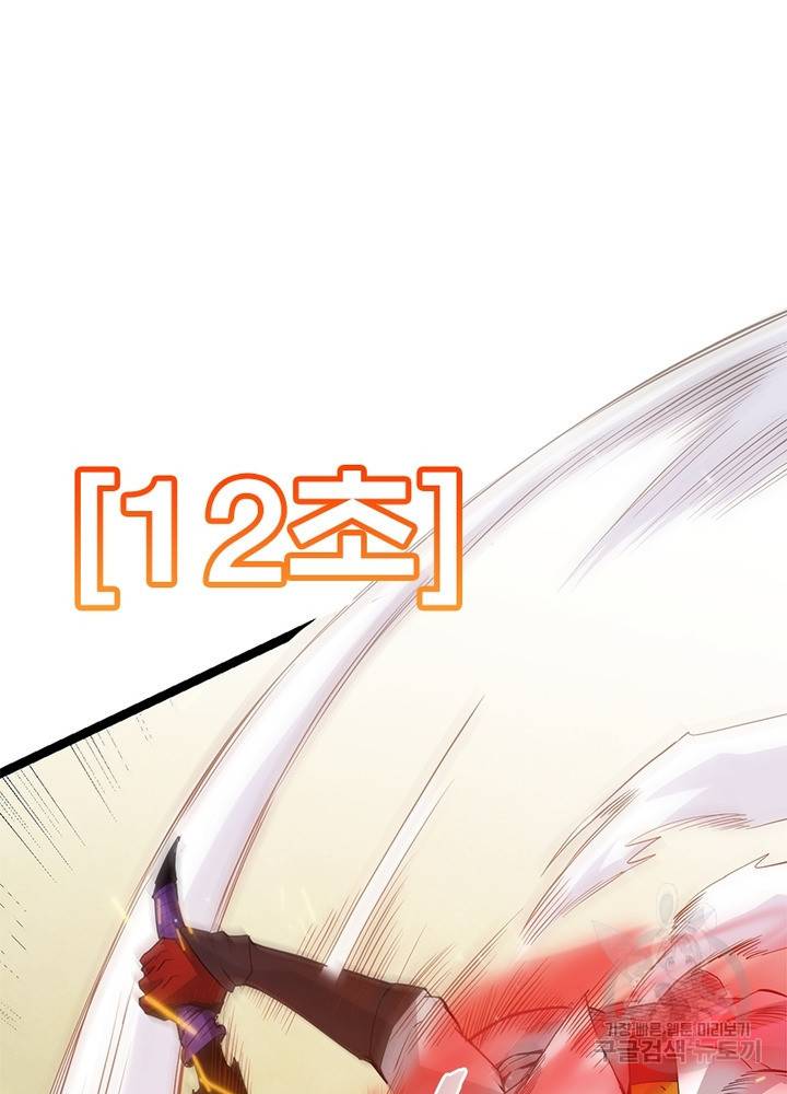 어웨이크닝: 회귀 플레이어 23화 47