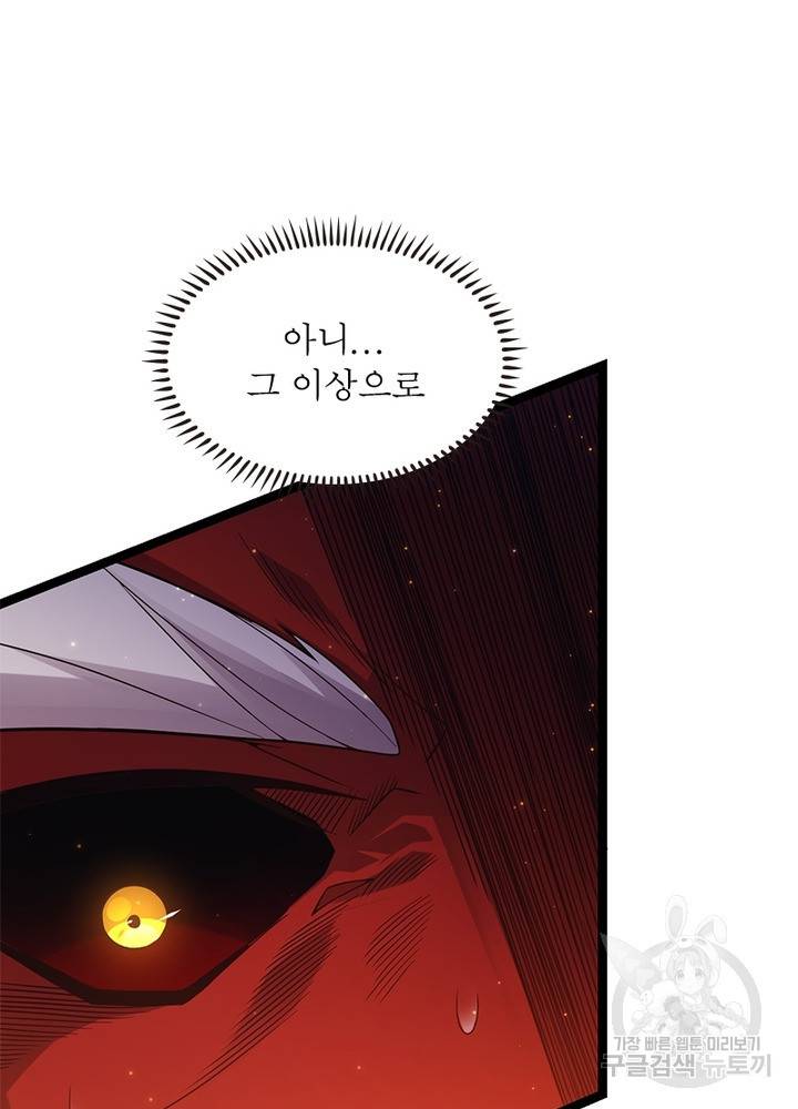 어웨이크닝: 회귀 플레이어 23화 55