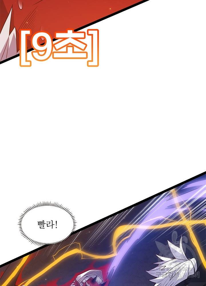 어웨이크닝: 회귀 플레이어 23화 56