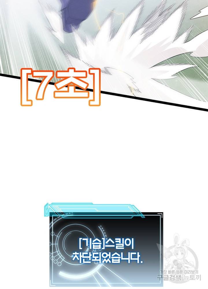 어웨이크닝: 회귀 플레이어 23화 58