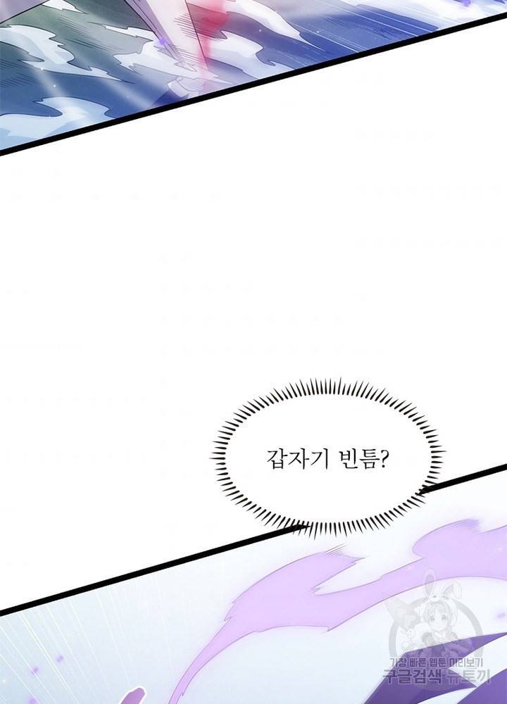 어웨이크닝: 회귀 플레이어 23화 60