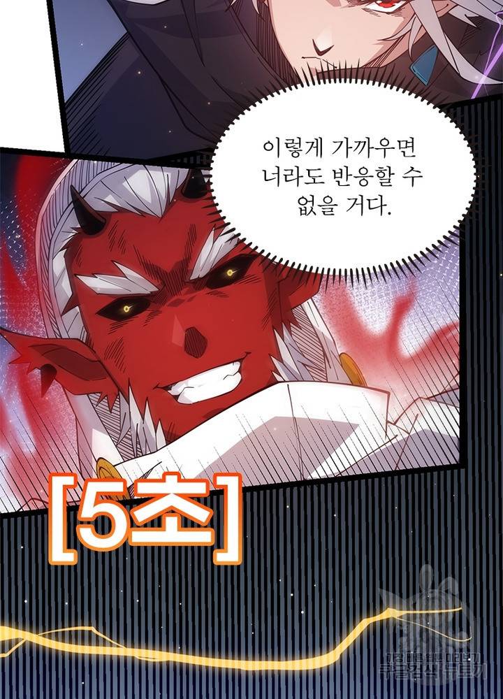 어웨이크닝: 회귀 플레이어 23화 63