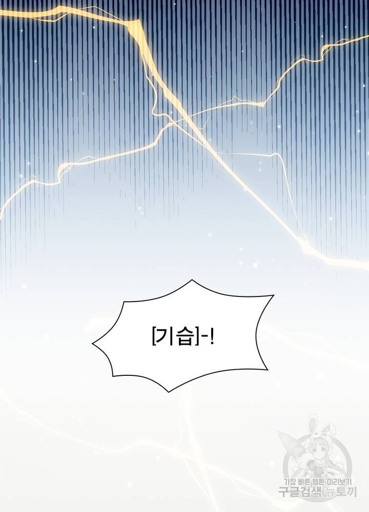 어웨이크닝: 회귀 플레이어 23화 64