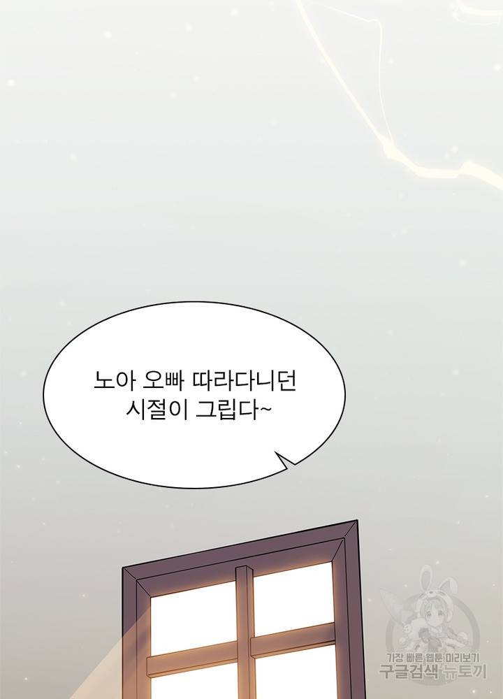 어웨이크닝: 회귀 플레이어 23화 65