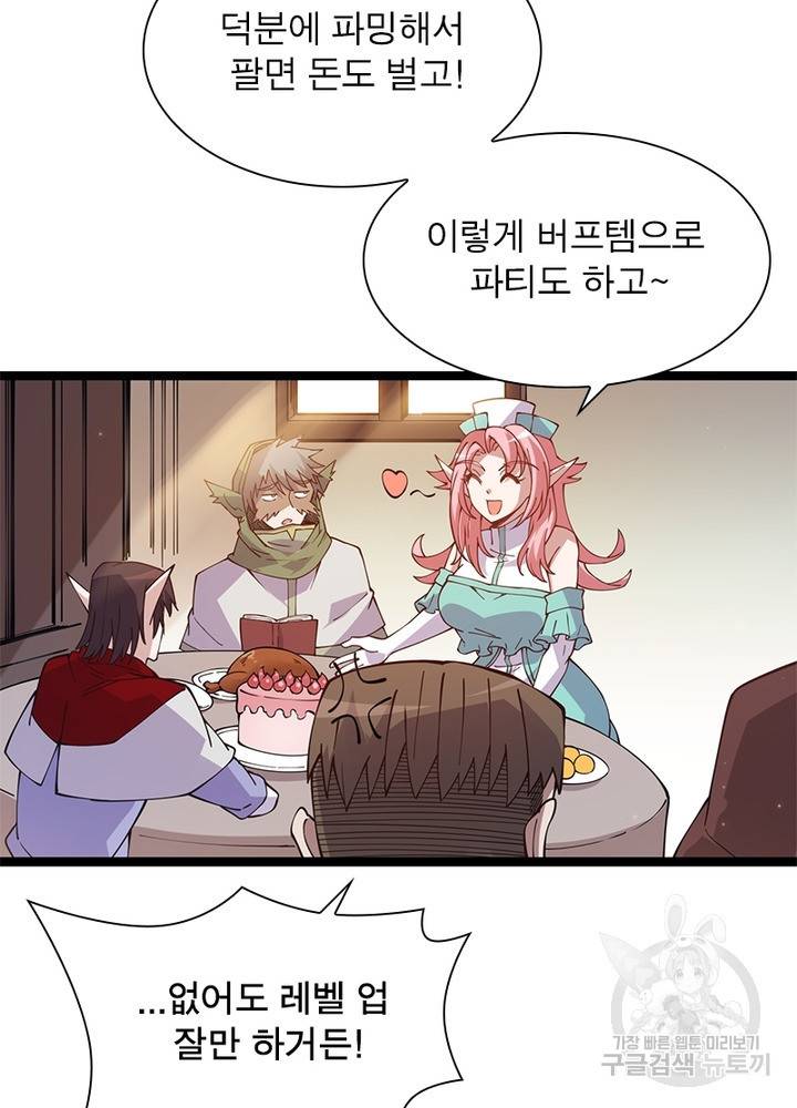 어웨이크닝: 회귀 플레이어 23화 67