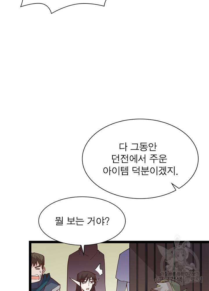 어웨이크닝: 회귀 플레이어 23화 68