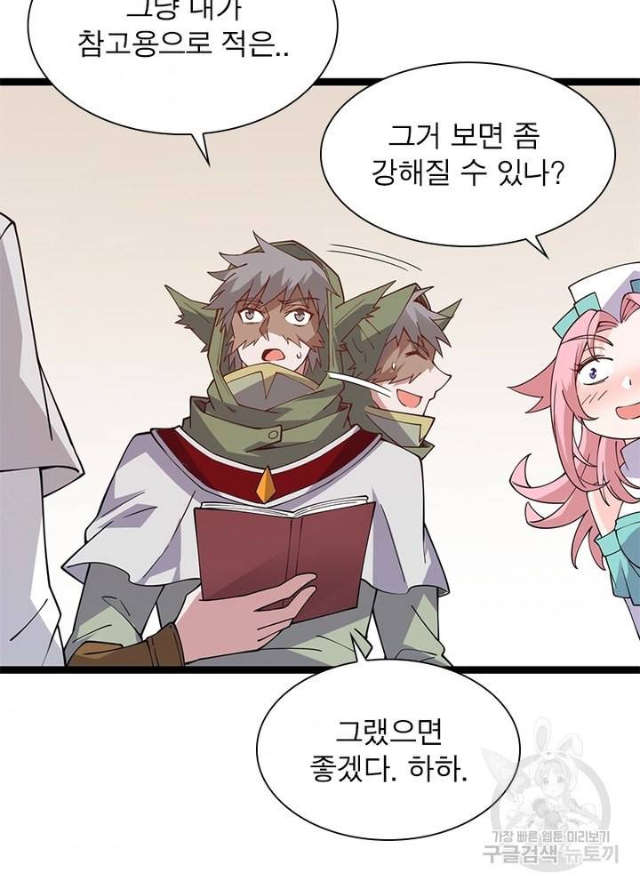 어웨이크닝: 회귀 플레이어 23화 70