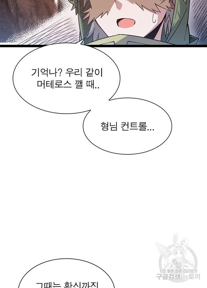 어웨이크닝: 회귀 플레이어 23화 72