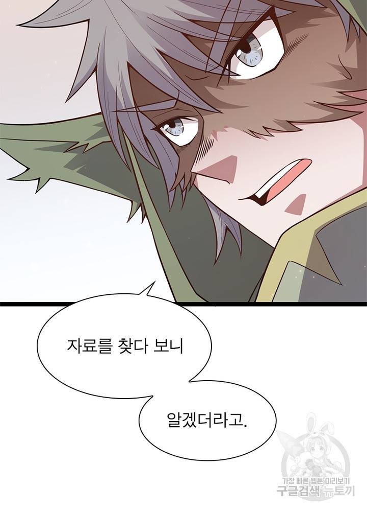 어웨이크닝: 회귀 플레이어 23화 74